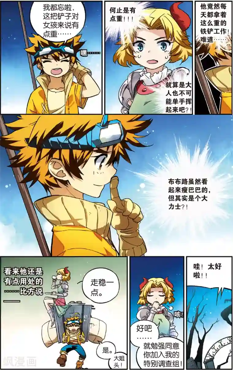 怪物大师第3话 奇怪的绿疹病(上)