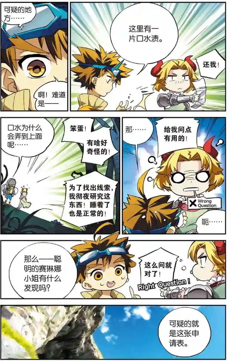 怪物大师第3话 奇怪的绿疹病(上)