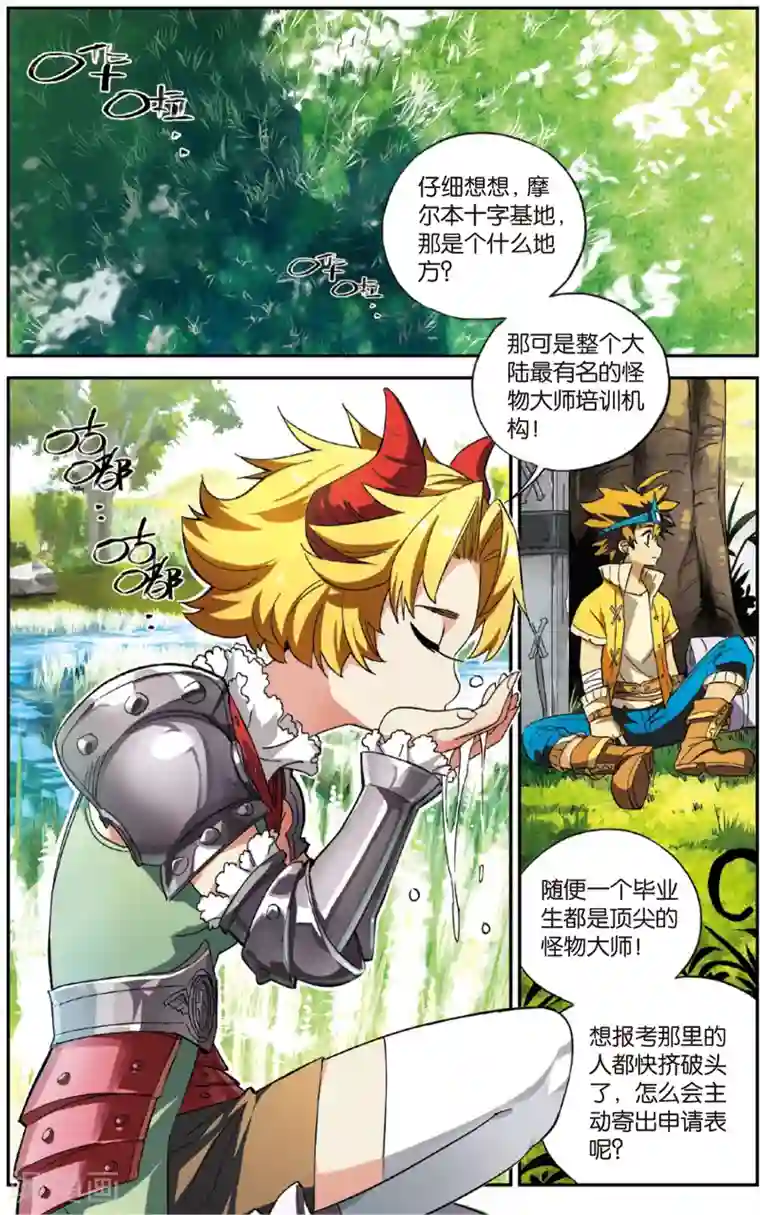 怪物大师第3话 奇怪的绿疹病(上)