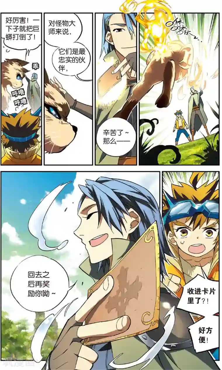 怪物大师第4话 奇怪的绿疹病(下)