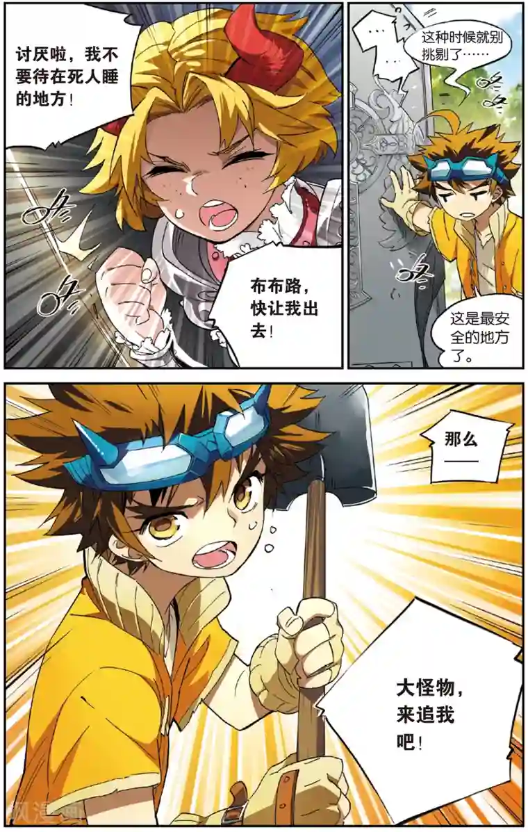 怪物大师第4话 奇怪的绿疹病(下)