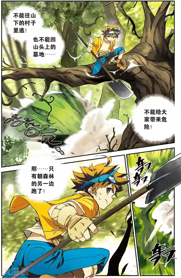 怪物大师第4话 奇怪的绿疹病(下)