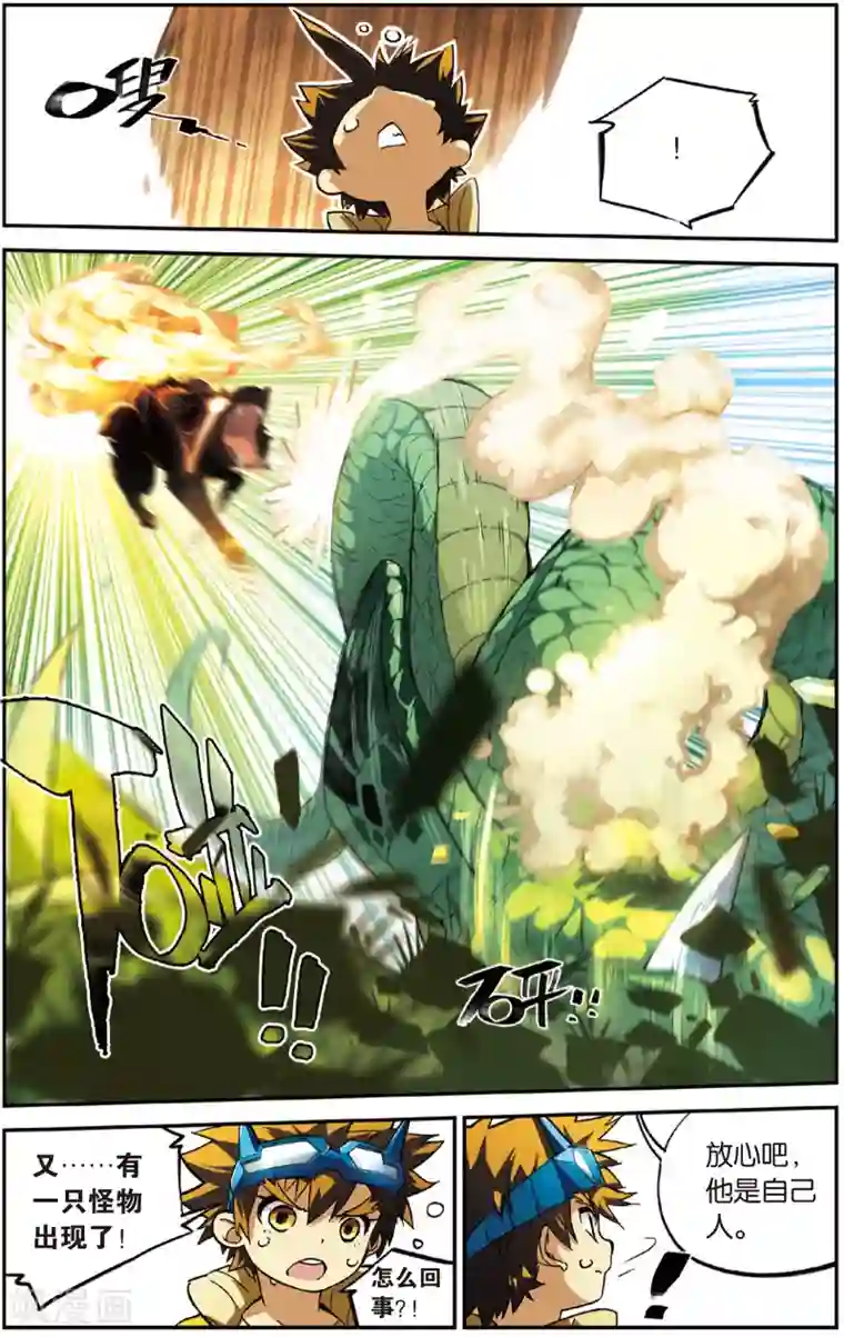 怪物大师第4话 奇怪的绿疹病(下)