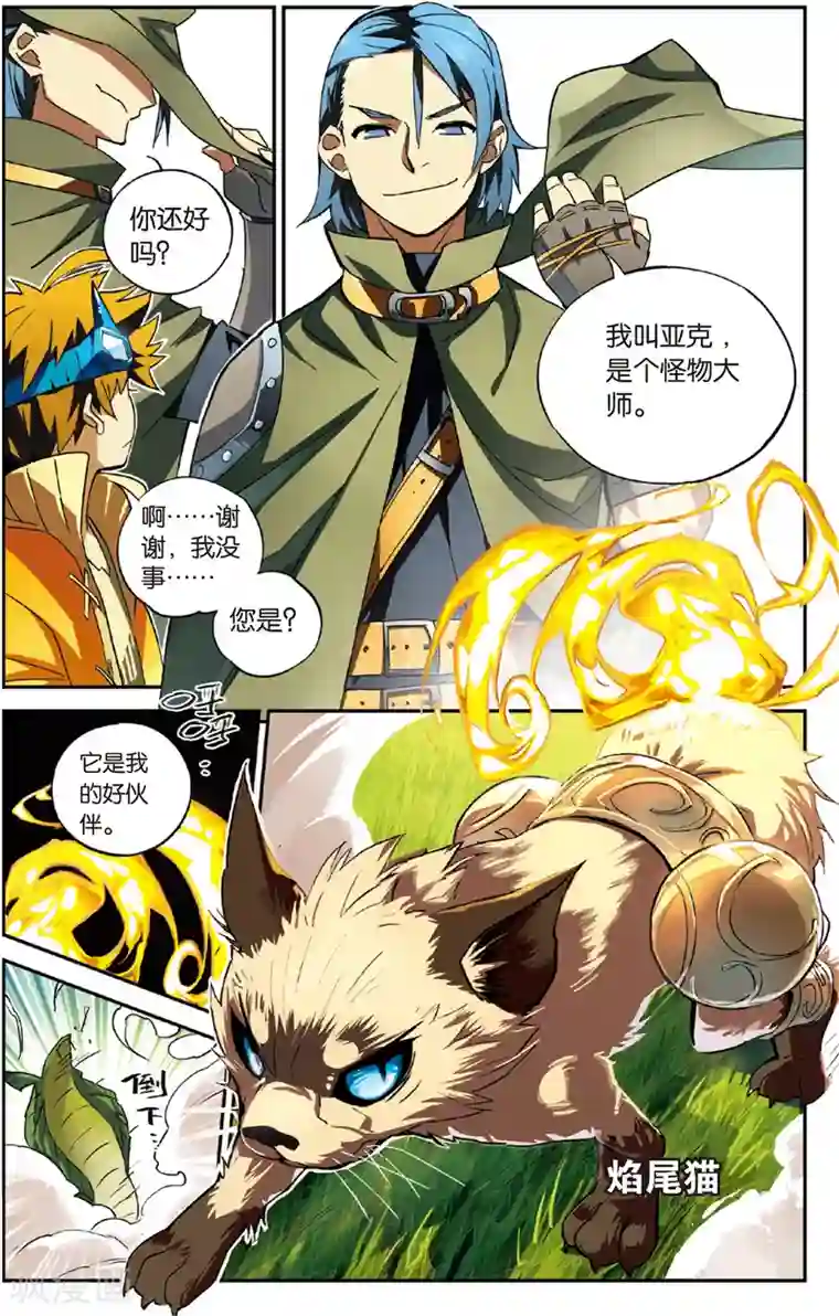 怪物大师第4话 奇怪的绿疹病(下)