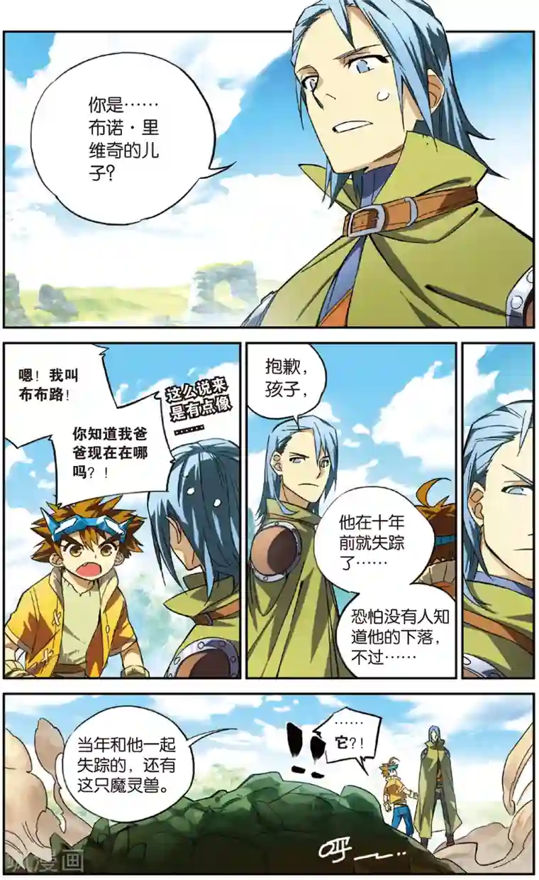 怪物大师第5话 爸爸的留言(上)