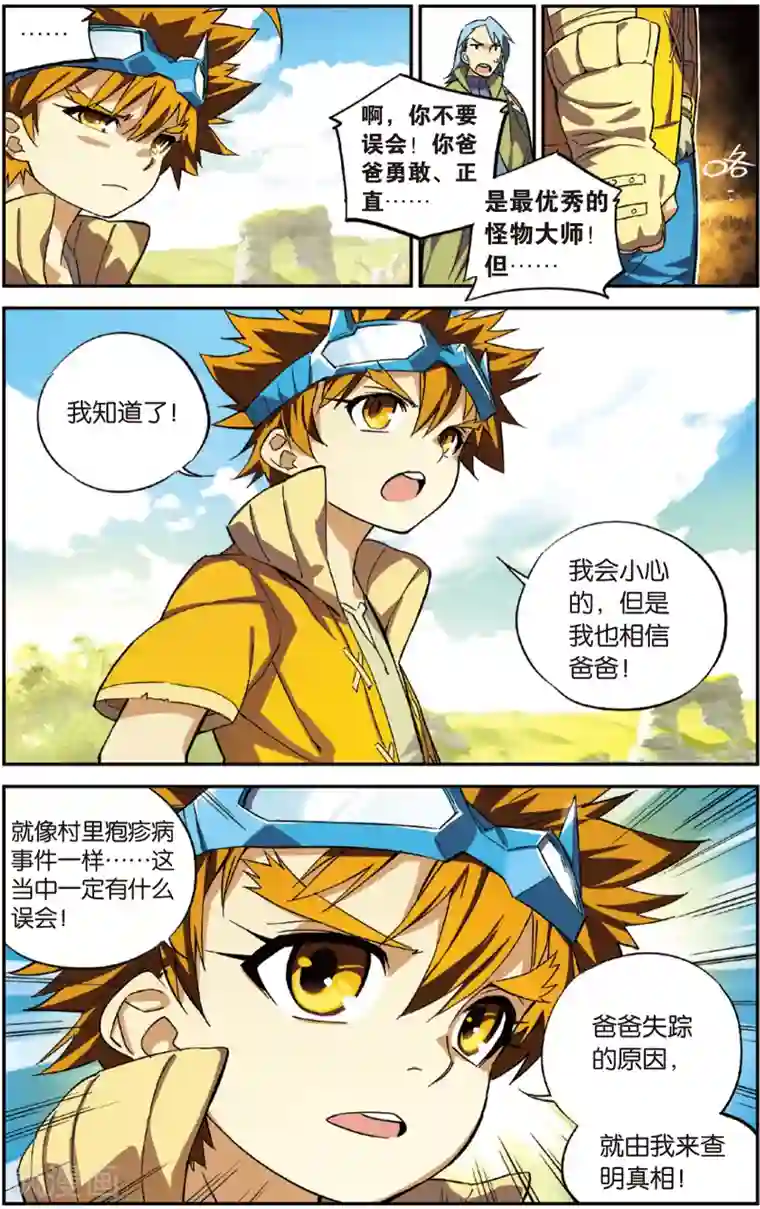 怪物大师第5话 爸爸的留言(上)