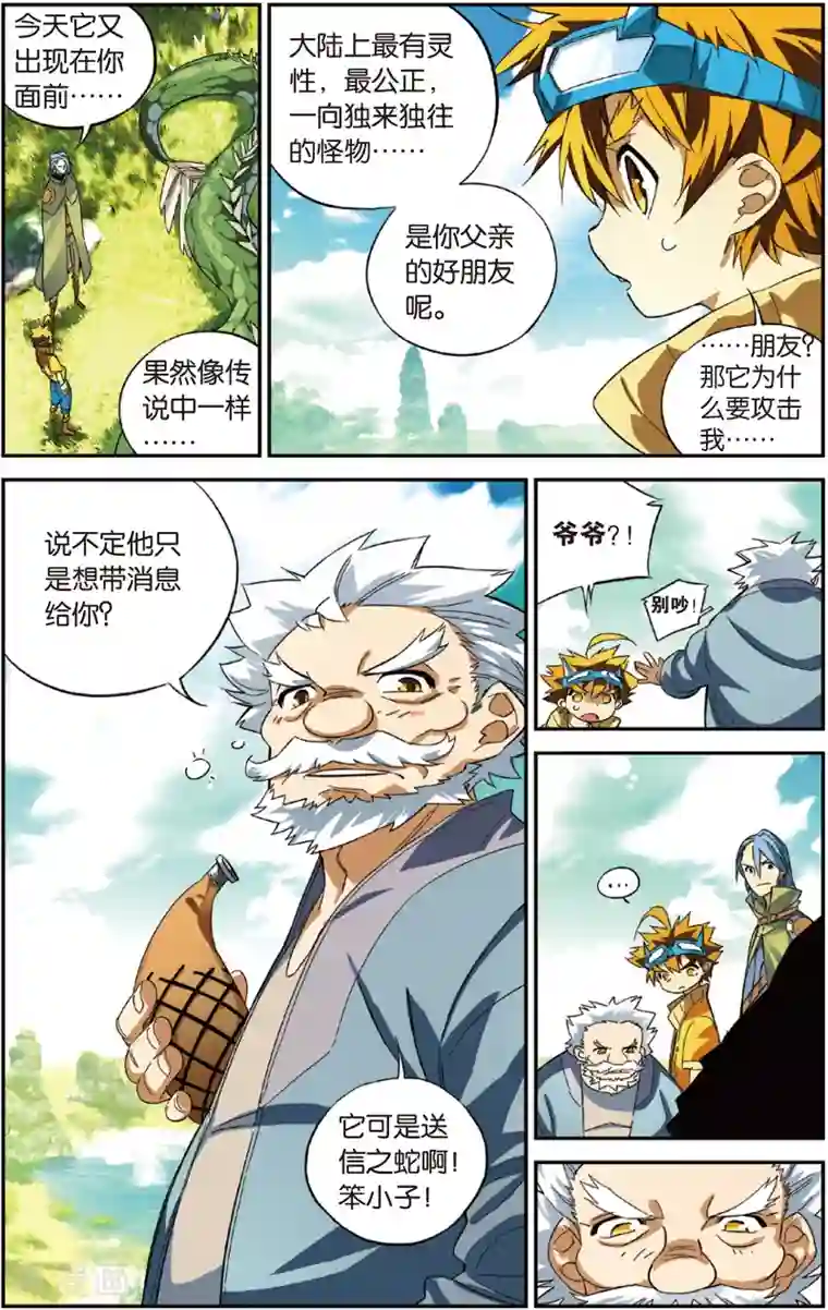 怪物大师第5话 爸爸的留言(上)