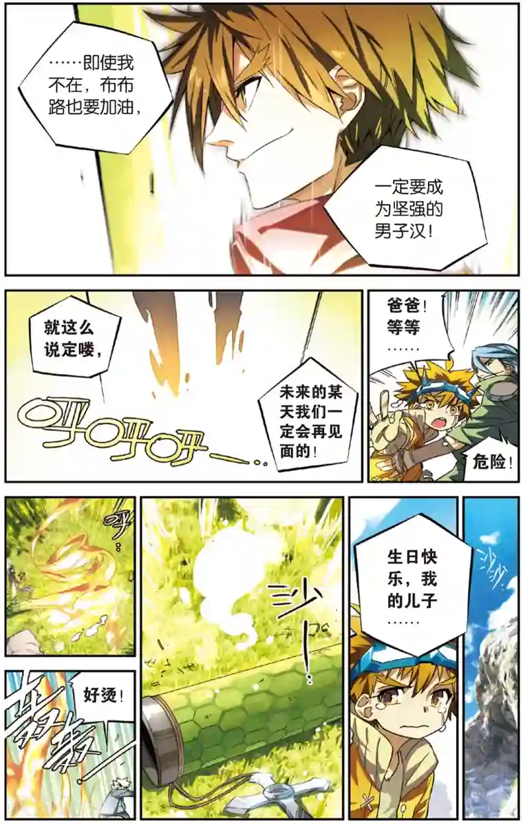 怪物大师第5话 爸爸的留言(上)