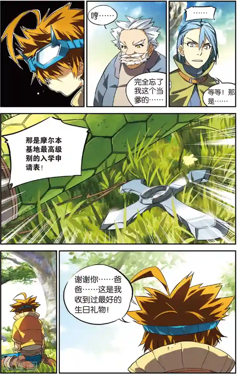 怪物大师第5话 爸爸的留言(上)