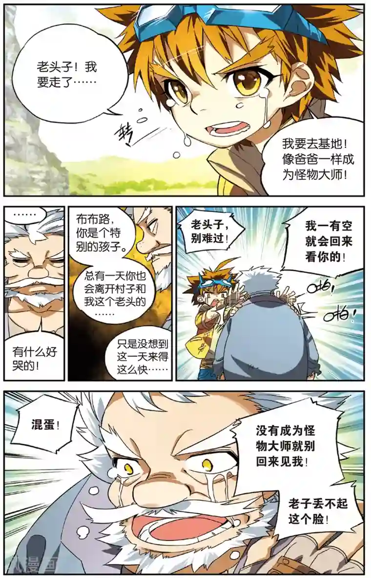 怪物大师第5话 爸爸的留言(上)
