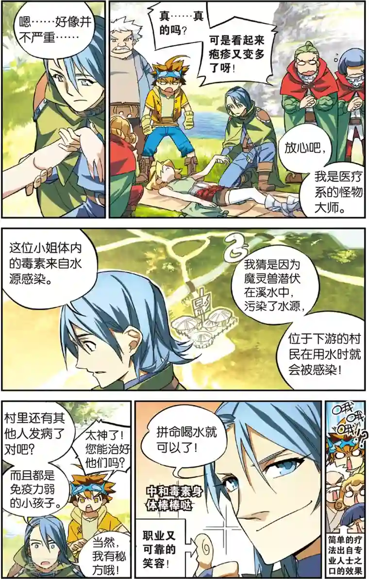 怪物大师第6话 爸爸的留言(下)