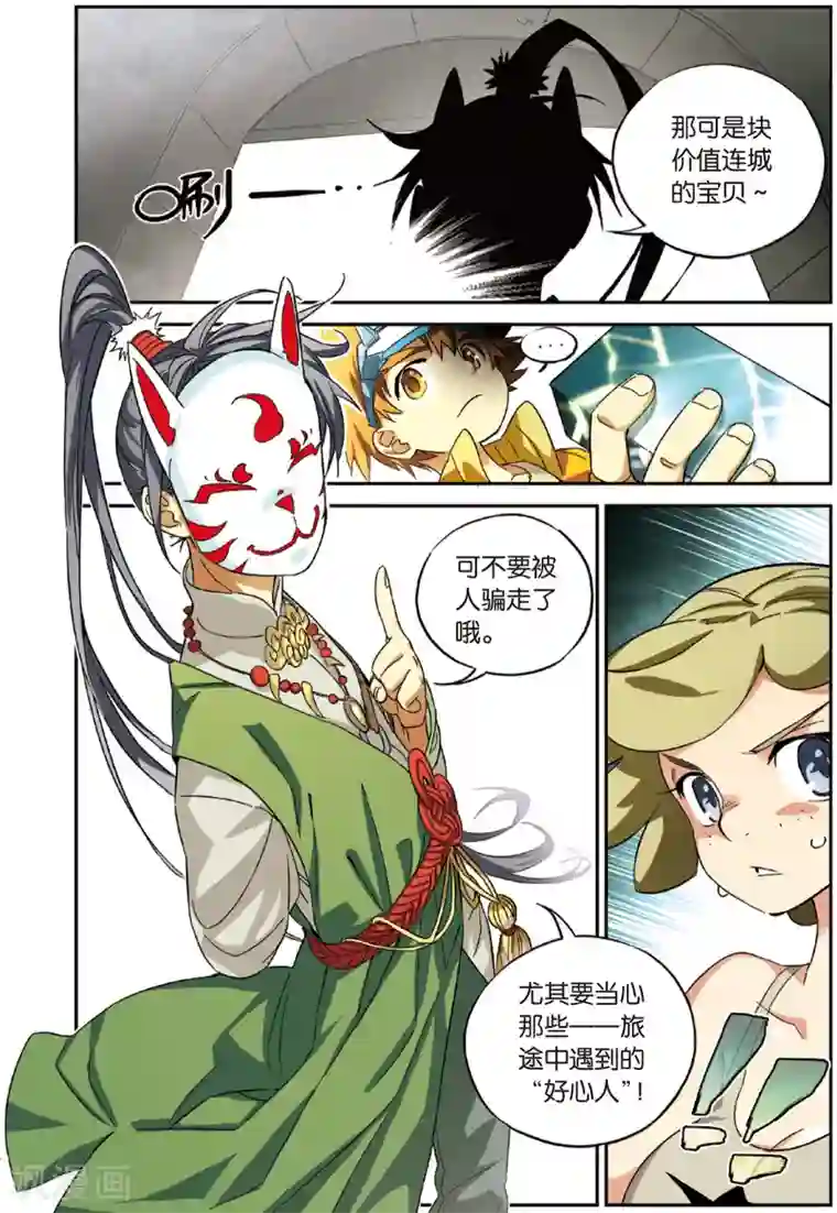 怪物大师第6话 爸爸的留言(下)