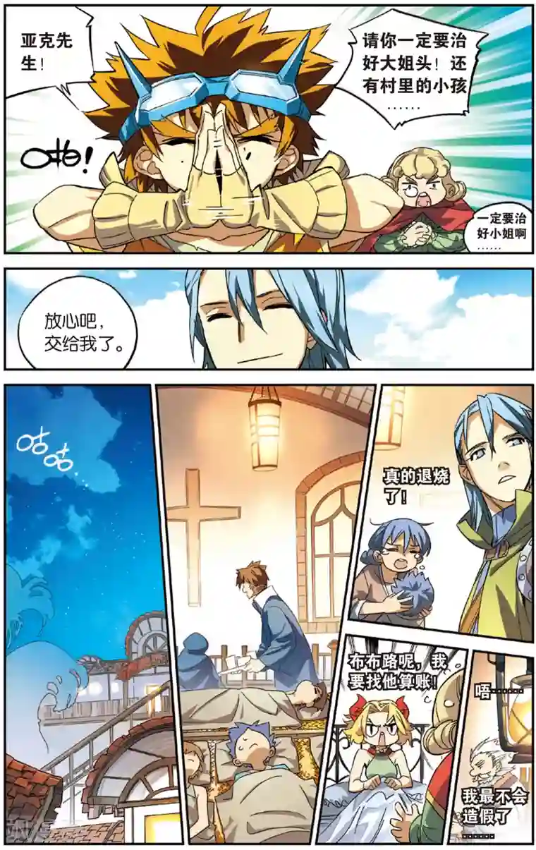 怪物大师第6话 爸爸的留言(下)