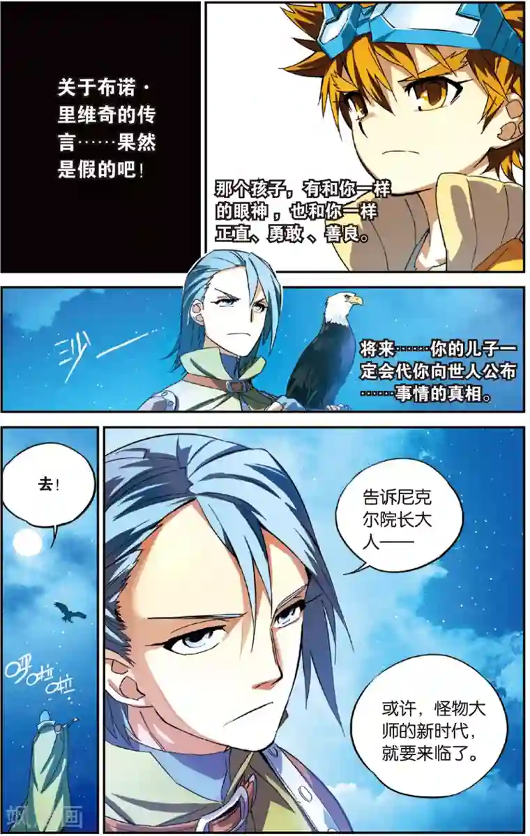 怪物大师第6话 爸爸的留言(下)