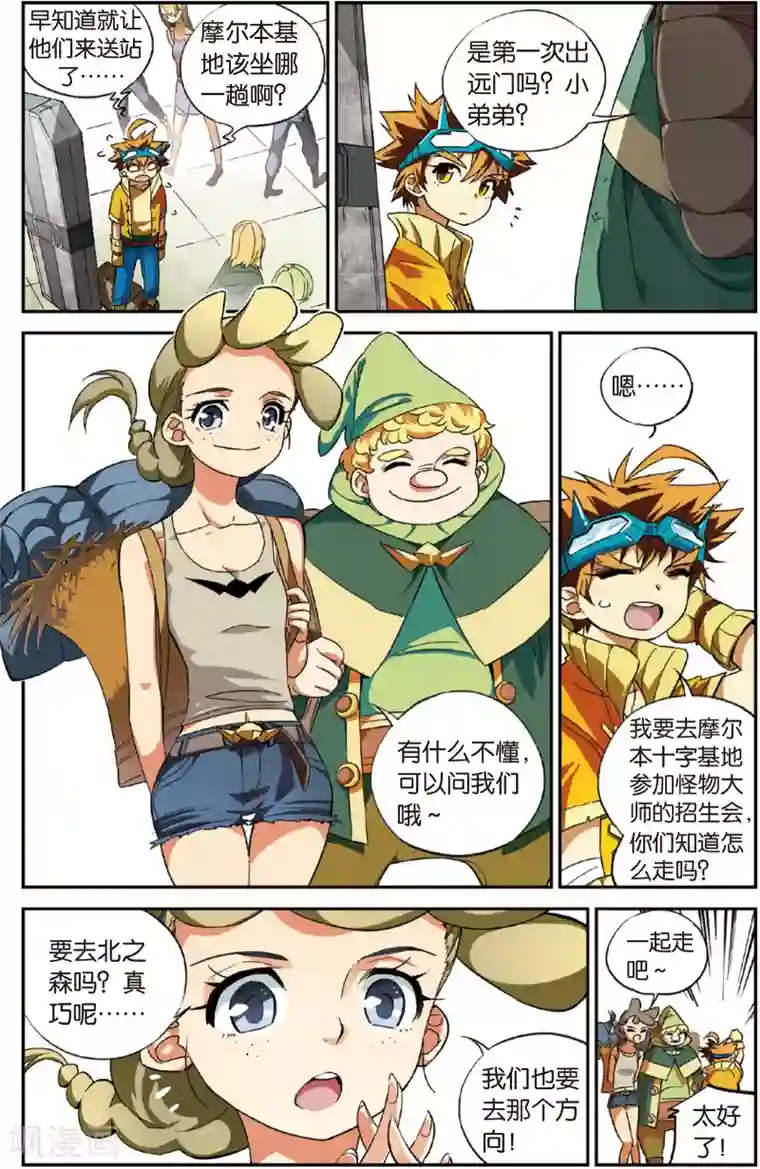 怪物大师第6话 爸爸的留言(下)