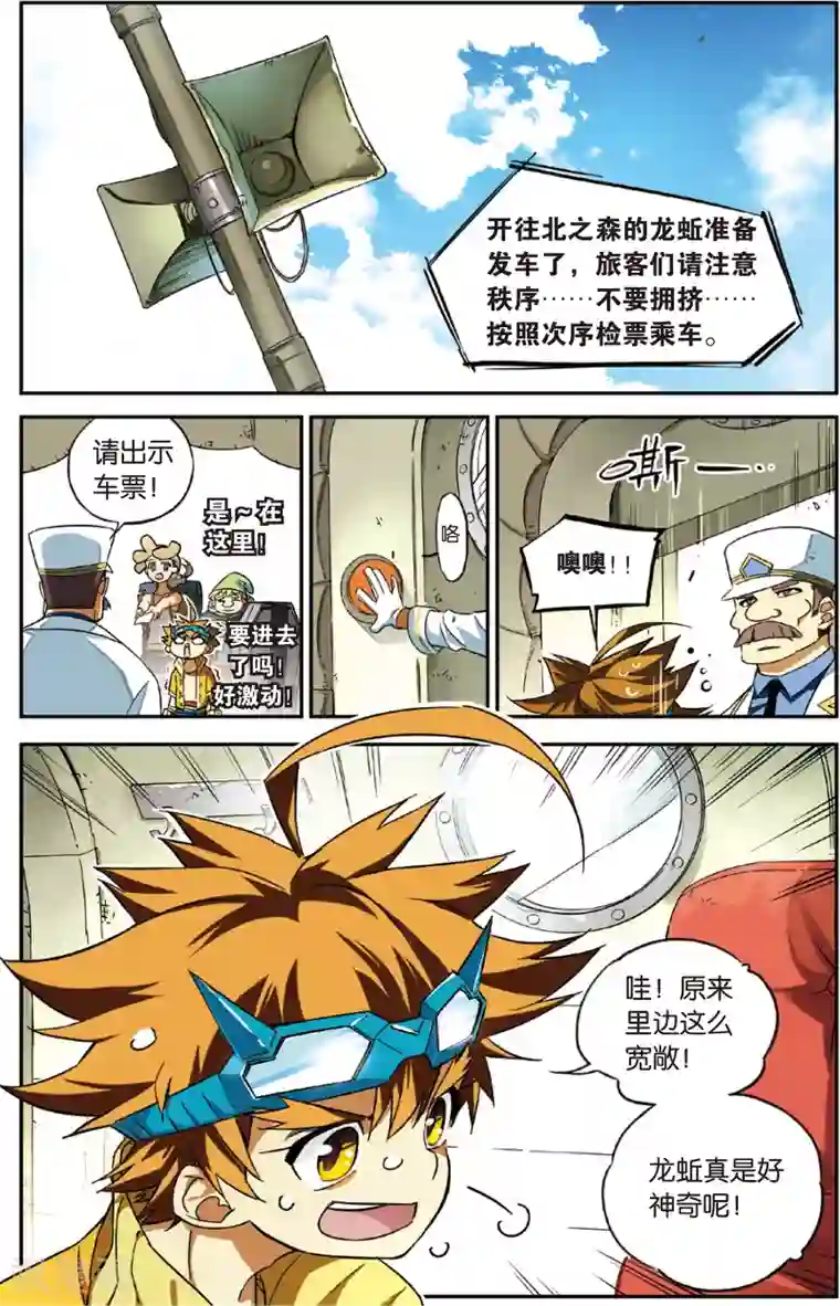 怪物大师第6话 爸爸的留言(下)