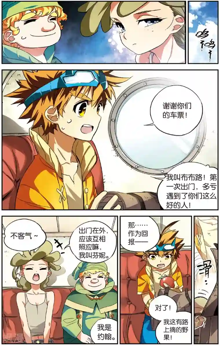 怪物大师第6话 爸爸的留言(下)