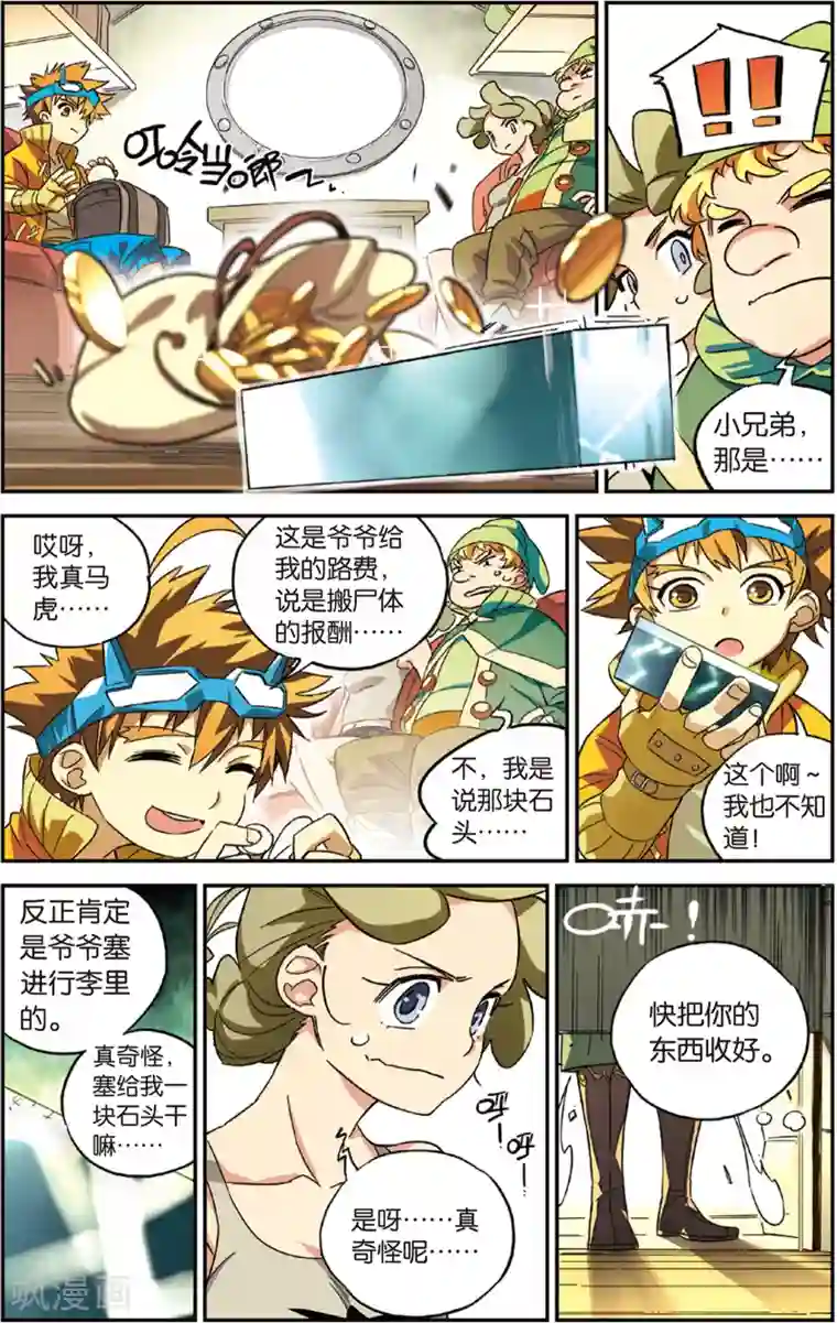 怪物大师第6话 爸爸的留言(下)