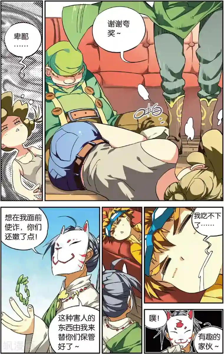 怪物大师第8话 饺子的回报(下)