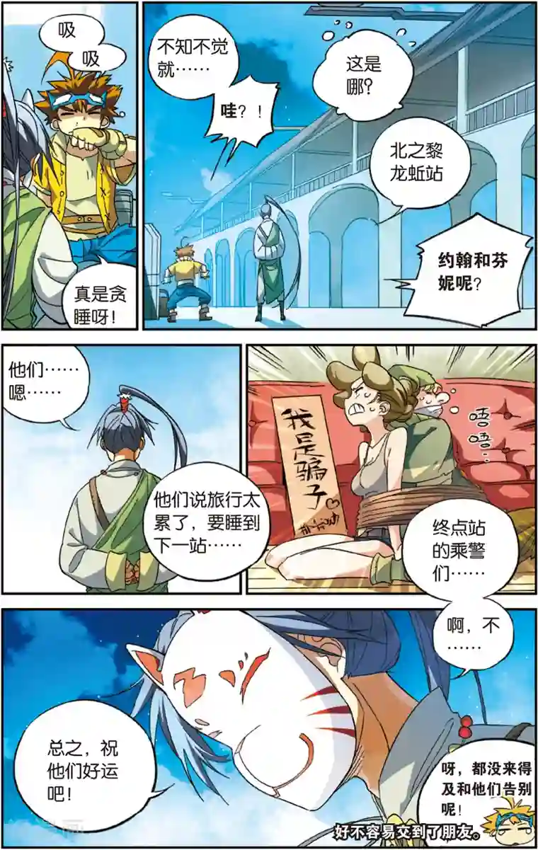 怪物大师第8话 饺子的回报(下)