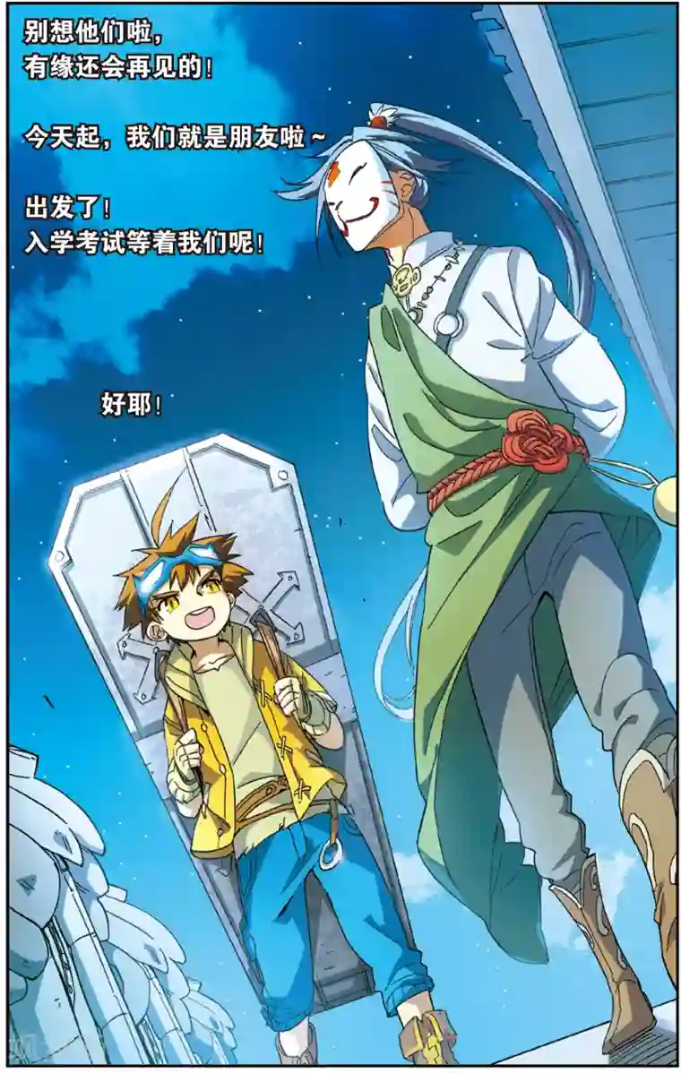 怪物大师第8话 饺子的回报(下)