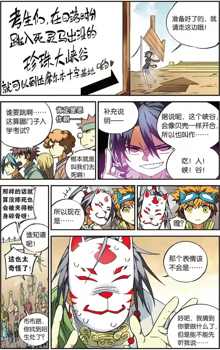 怪物大师第8话 饺子的回报(下)