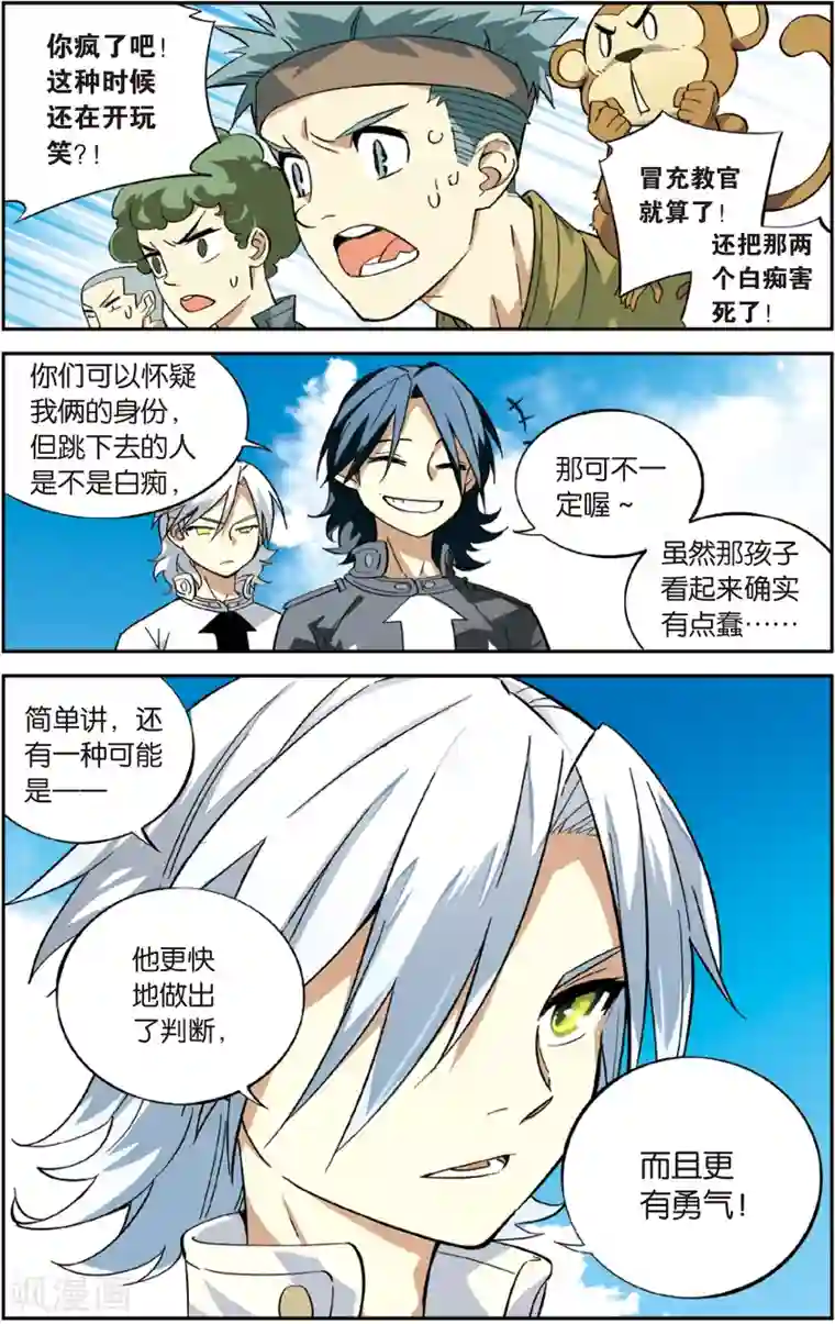 怪物大师第9话 珍珠大峡谷(上)