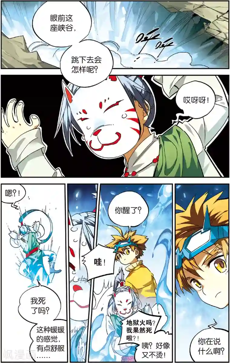 怪物大师第9话 珍珠大峡谷(上)