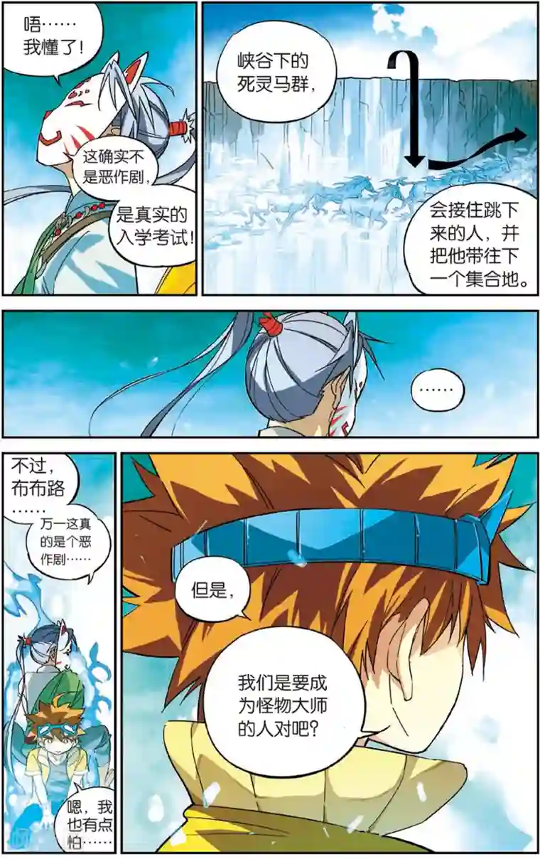 怪物大师第9话 珍珠大峡谷(上)