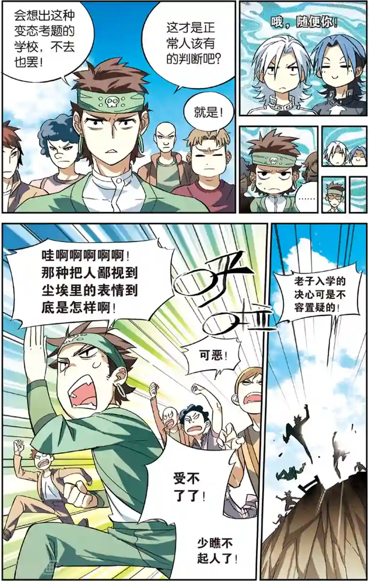 怪物大师第9话 珍珠大峡谷(上)