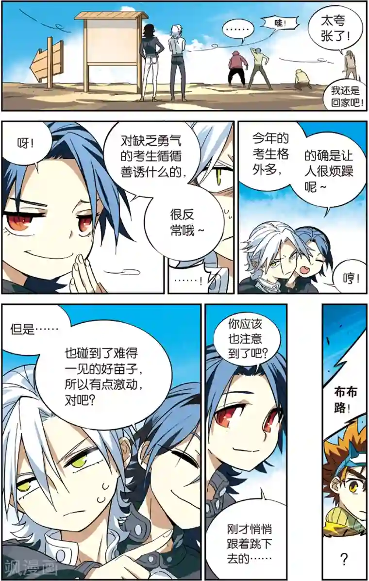 怪物大师第9话 珍珠大峡谷(上)