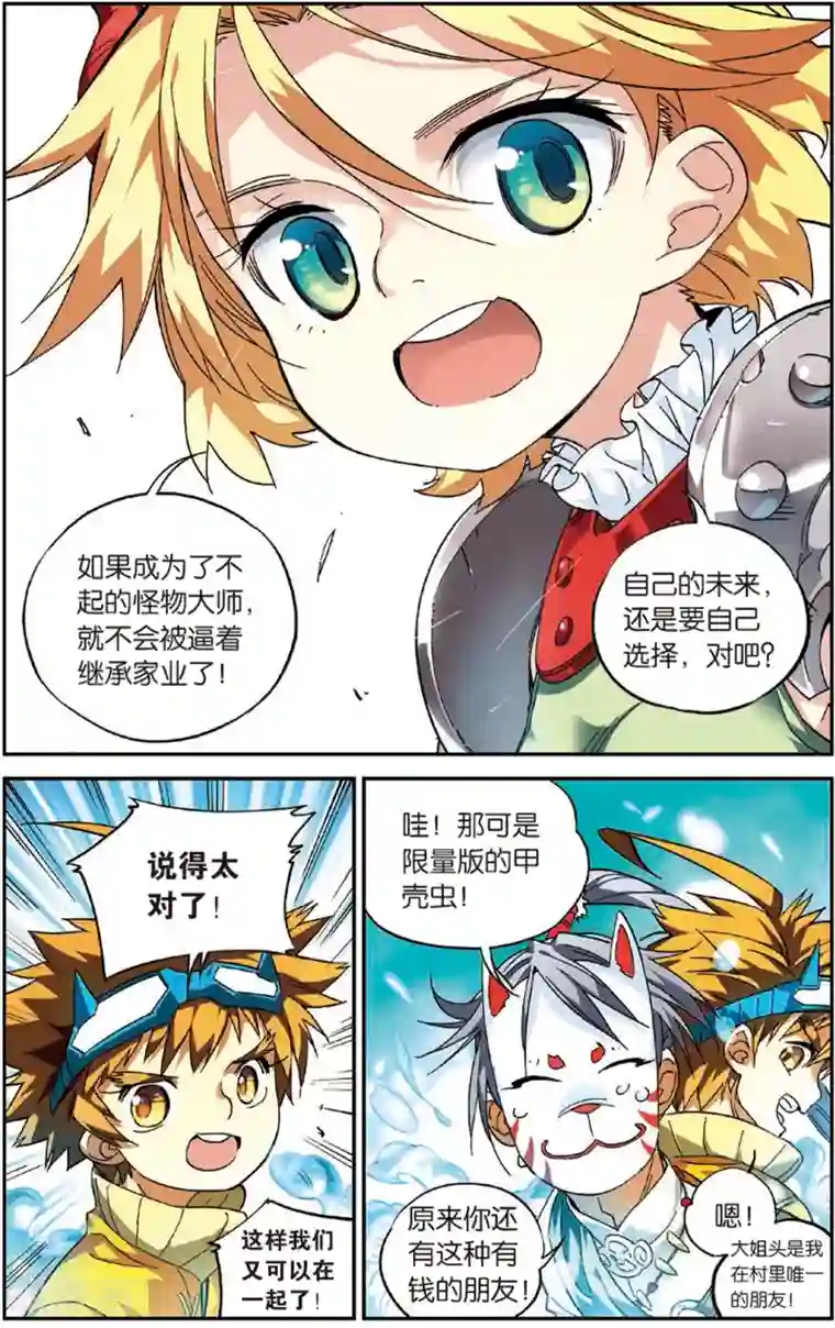 怪物大师第10话 珍珠大峡谷(下)