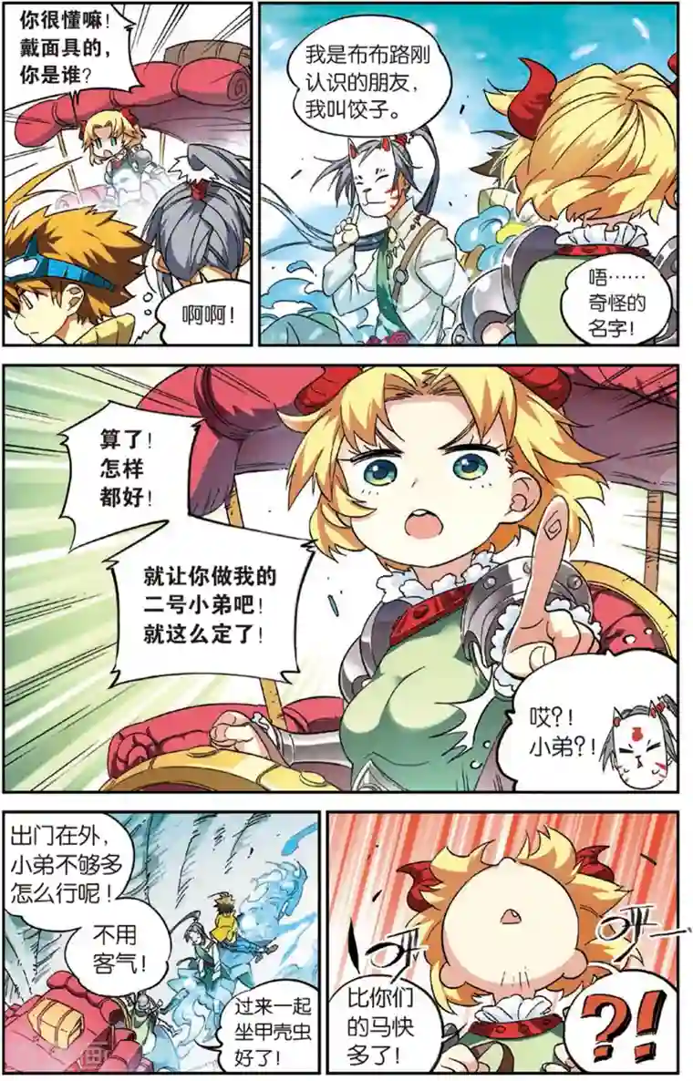 怪物大师第10话 珍珠大峡谷(下)