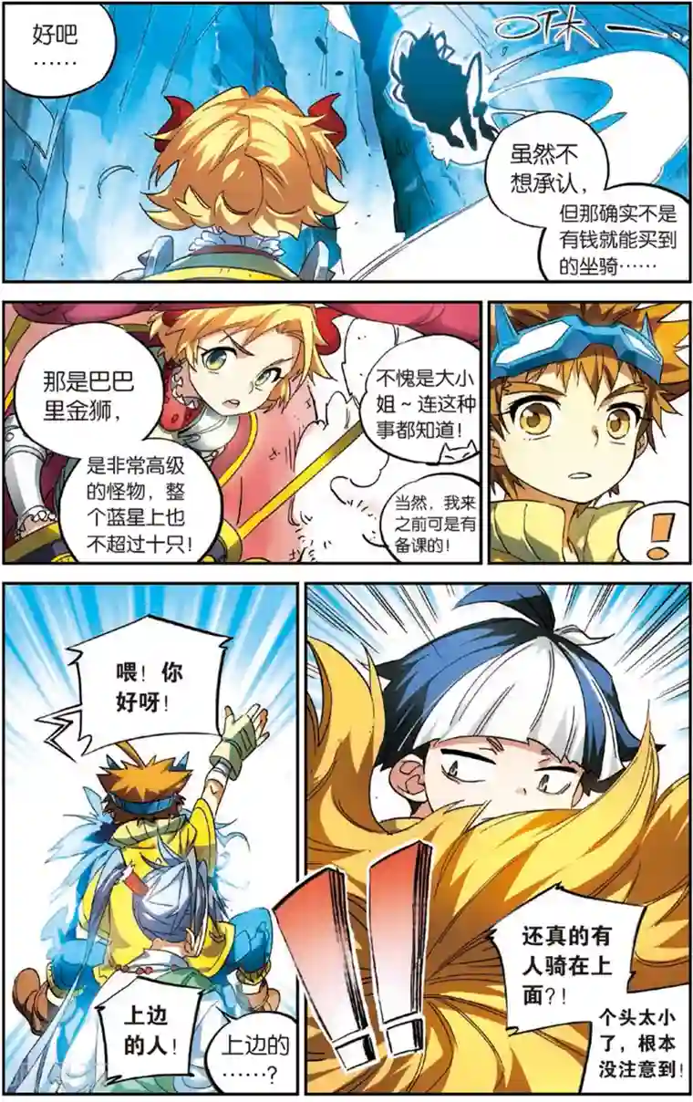 怪物大师第10话 珍珠大峡谷(下)