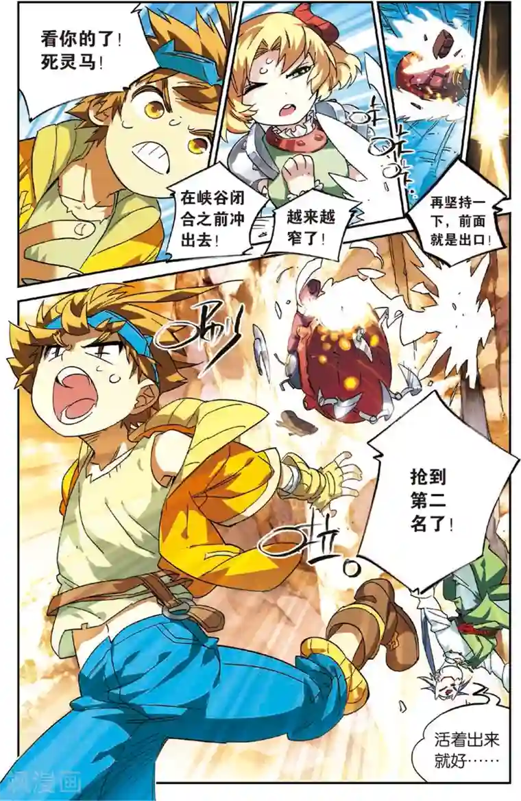 怪物大师第10话 珍珠大峡谷(下)