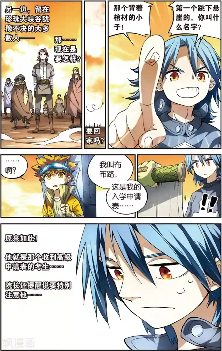 怪物大师第11话 混沌之树和怪物果实(上)