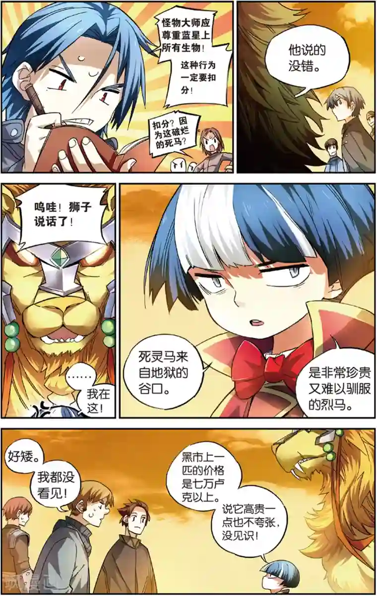 怪物大师第11话 混沌之树和怪物果实(上)