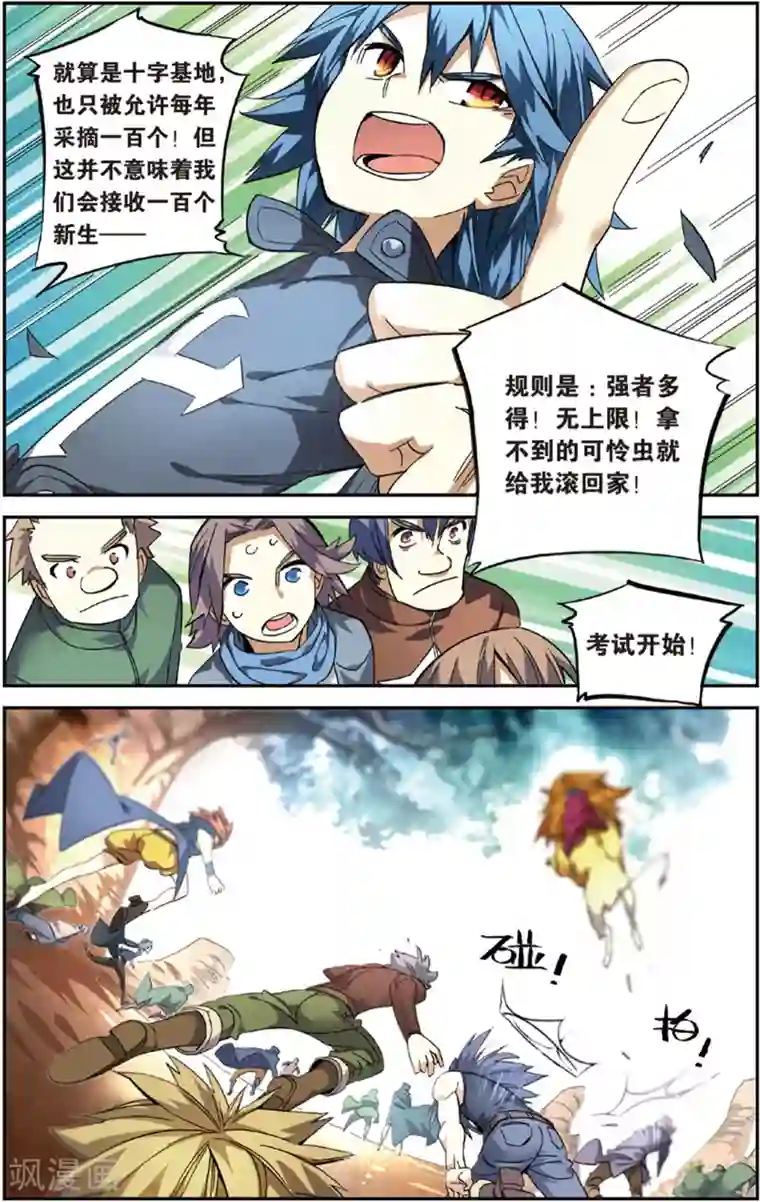 怪物大师第12话 混沌之树和怪物果实(下)