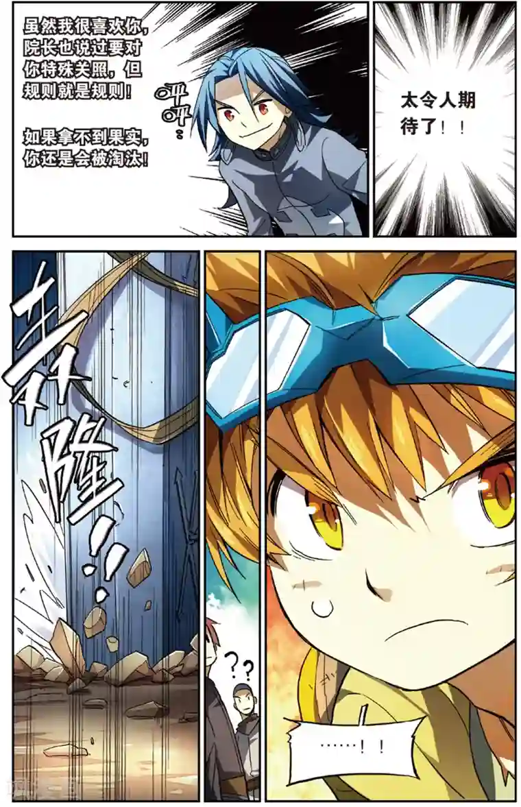 怪物大师第12话 混沌之树和怪物果实(下)