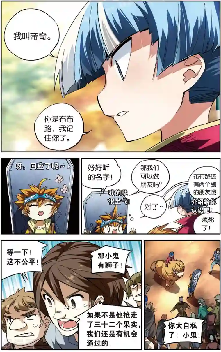 怪物大师第13话 布布路的惊人绝技(上)