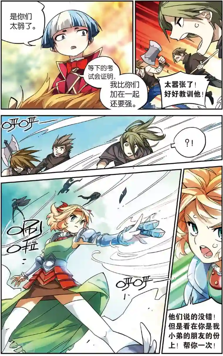 怪物大师第13话 布布路的惊人绝技(上)