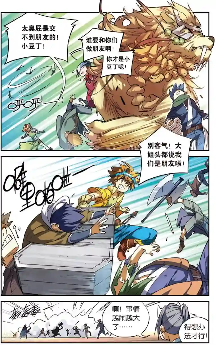 怪物大师第13话 布布路的惊人绝技(上)