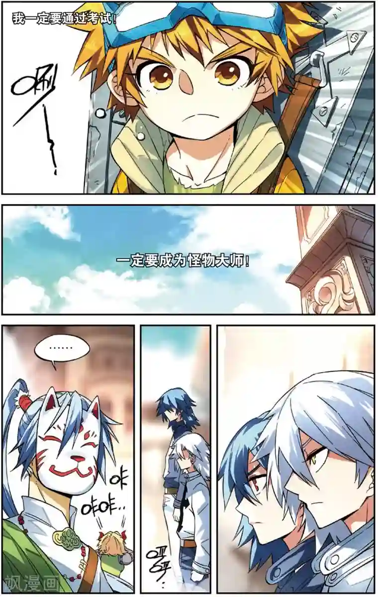 怪物大师第14话 布布路的惊人绝技(下)