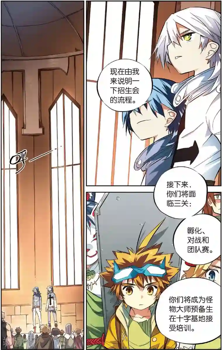 怪物大师第14话 布布路的惊人绝技(下)