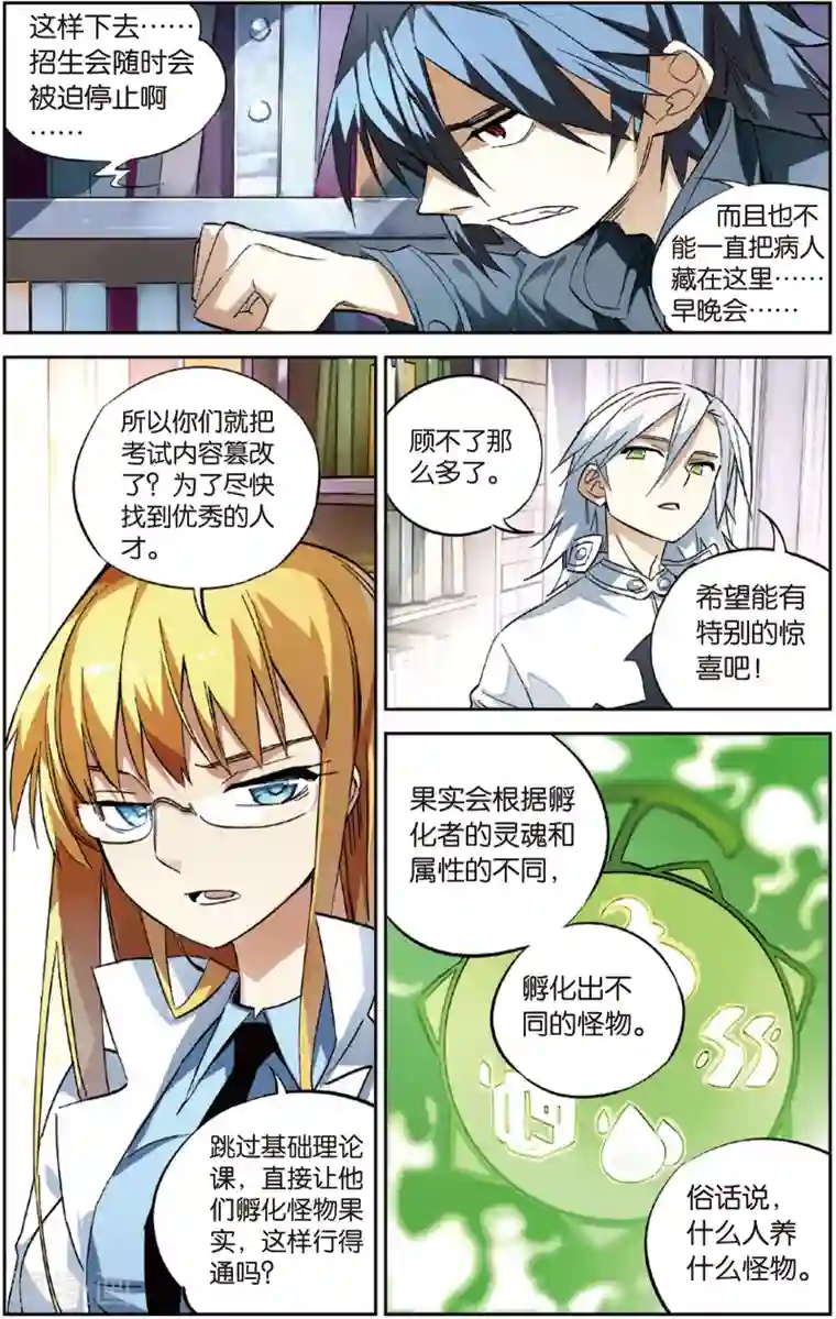 怪物大师第16话 乱七八糟的孵化方法(下)