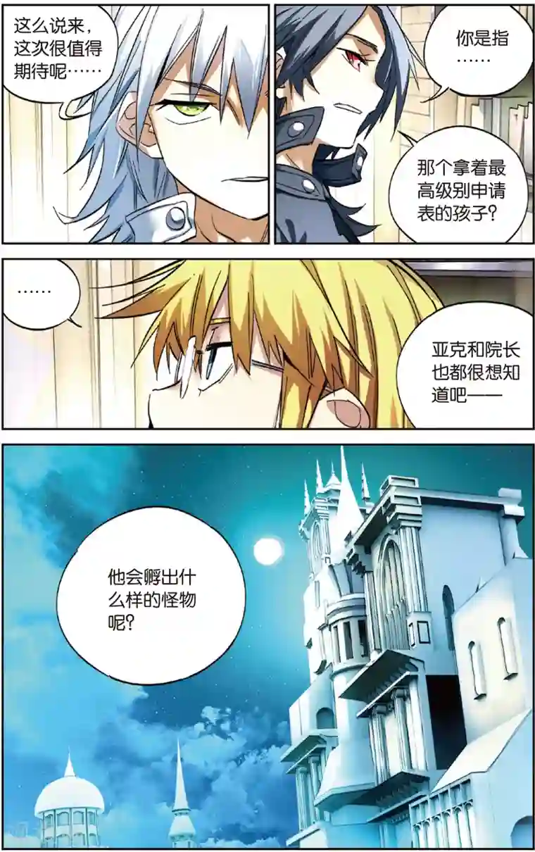 怪物大师第16话 乱七八糟的孵化方法(下)