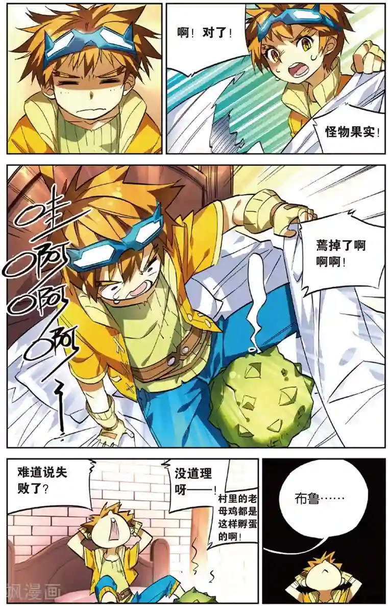 怪物大师第17话 诞生了？布布路的怪物(上)
