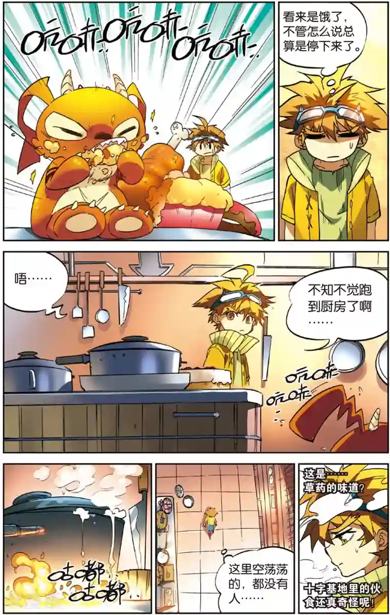 怪物大师第18话 诞生了？布布路的怪物(下)