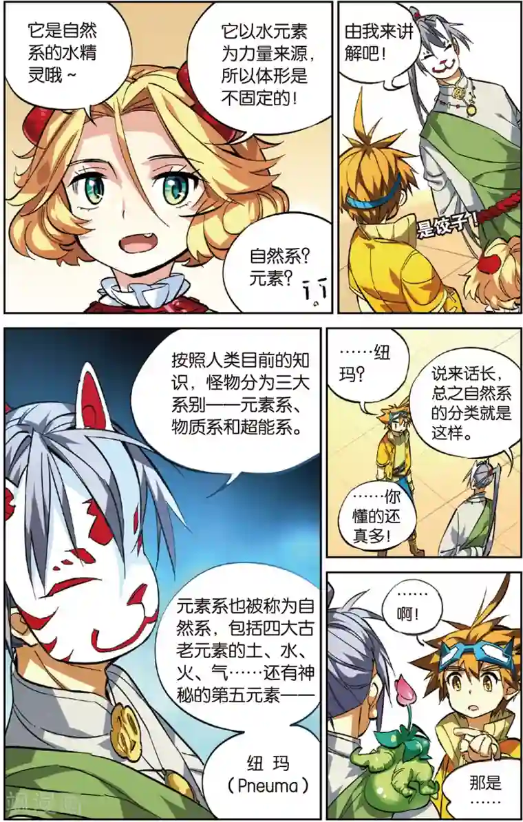 怪物大师第18话 诞生了？布布路的怪物(下)