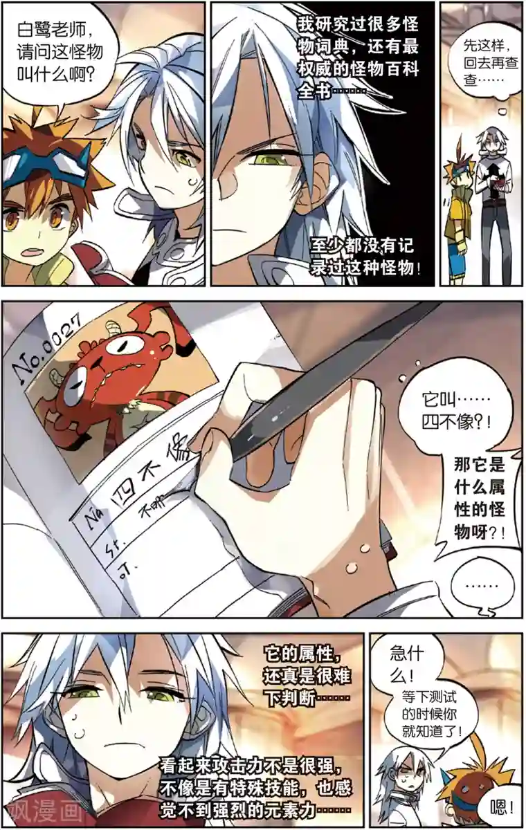 怪物大师第19话 双子兄弟的(上)